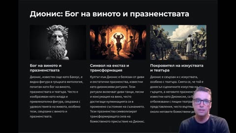 Древногръцки пантеон