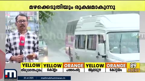 മധ്യ-തെക്കൻ_കേരളത്തിൽ_മഴക്കെടുതി_രൂക്ഷം;_സംസ്ഥാന_വ്യാപകമായി_കനത്ത_മഴ_തുടരുന്നു___Kerala_Rain_U