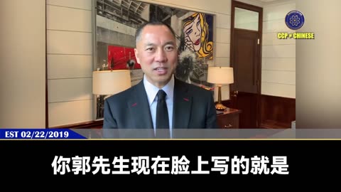 共产党最大的武器，就是让你恐惧！恐惧就会失去自信、生命的意义和未来！ 郭文贵先生已经控制了恐惧，掌握利用了恐惧，把恐惧变成七哥和爆料革命的灭共武器！ 因为七哥是为全人类的