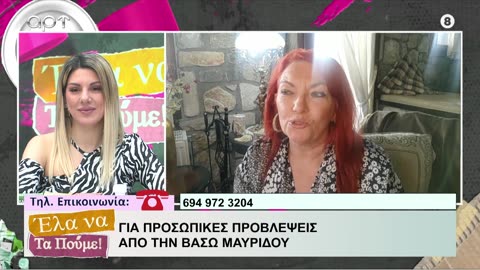 ΕΛΑ ΝΑ ΤΑ ΠΟΥΜΕ 24/03/24
