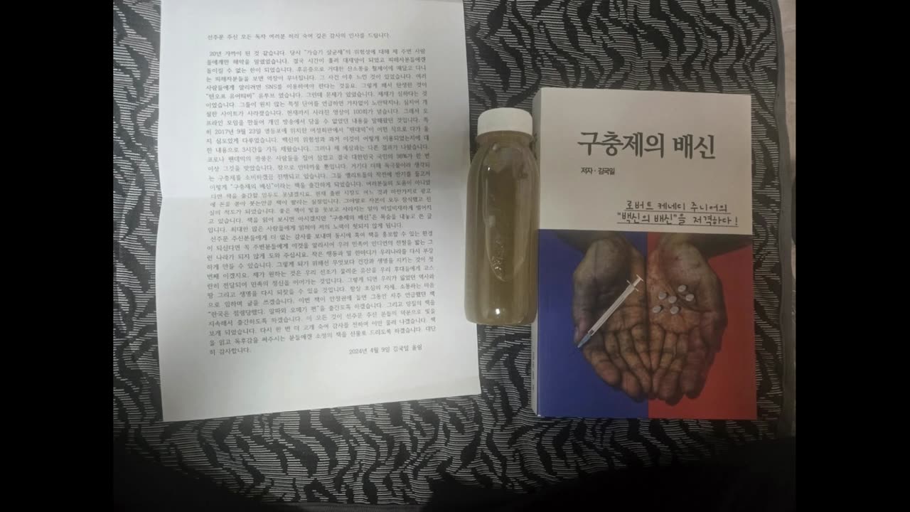 [신간] "구충제의 배신" #김국일 #성순출판사