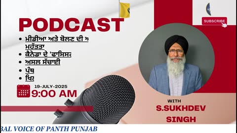 ਪੰਥ ਪੰਜਾਬ ਦੀ ਹੋਂਦ ਨਾਲ ਹੋ ਰਿਹਾ ਖਿਲਵਾੜ,ਕੈਨੇਡਾ ਦੇ ਫਾਸਿਸਟ ਫਾਈਟ ਕਲੱਬ' ਦੀ ਸੱਚਾਈ,ਮੀਡੀਆ ਅਤੇ ਆਜ਼ਾਦੀ