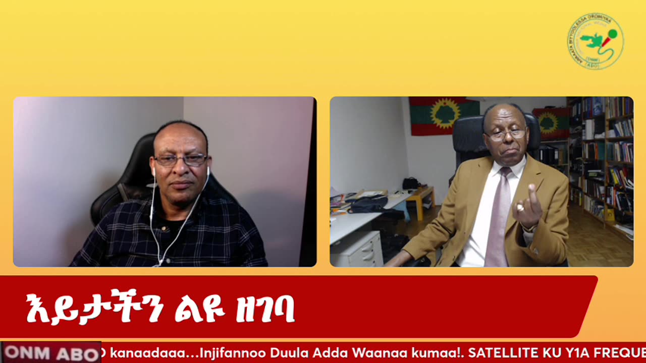ሚያዚያ 22-2025 ONM-ABO ዕይታችን