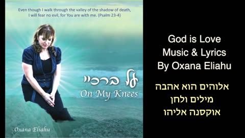 Messianic Music - Album On My Knees By Oxana Eliahu
