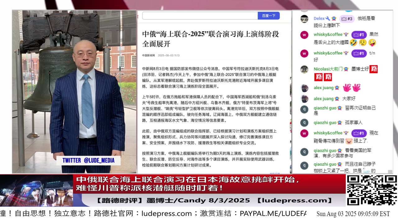 中俄联合海上联合演习在日本海故意挑衅开始，难怪川普称派核潜艇随时盯着！8/3/2025 Candy 【路德时评ludepress.com】