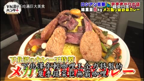 20220208_大胃女王吃遍巨大美食-夏季蔬菜巨無霸咖哩&完全稱霸美食店續攤之旅 池袋拉麵篇