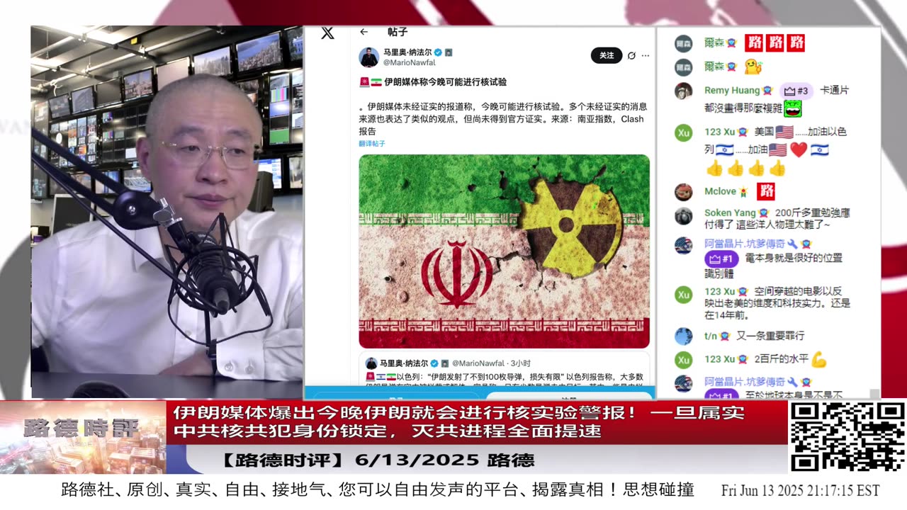 【路德时评】伊朗媒体爆出今晚伊朗就会进行核实验警报！一旦属实，美以将启动“全面打击授权”倒计时！中共核共犯身份锁定，灭共进程全面提速，全球清算链启动！6/13/2025 路德