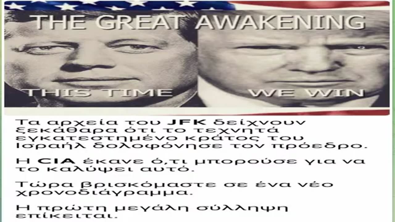 Με John Kountouris!Αρχεία Κένεντι-Τέμπη-Ουκρανία-Μέση Ανατολή!