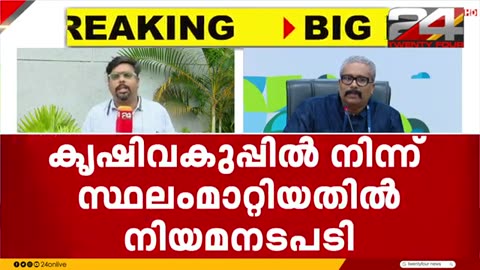 കൃഷിവകുപ്പിൽ_നിന്ന്_സ്ഥലം_മാറ്റിയതിനെതിരെ_ഡോ.ബി_അശോക്_നിയമനടപടിക്ക്___Dr_B_Ashok_IAS
			
