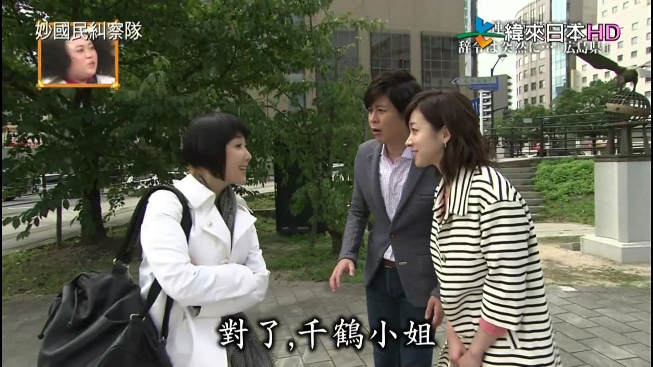妙國民糾察隊-令人出乎意料的人氣美食-栃木&秘密大阪&突如其來的調職令 第3季-太太是自由作家篇-廣島 第1話