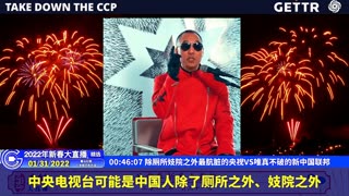 （六）除厕所妓院之外最肮脏的央视VS唯真不破的新中国联邦【2022年壬寅年新春大直播精选】