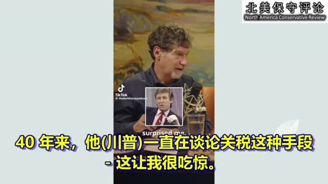 川普总统的关税政策是四十年磨一剑