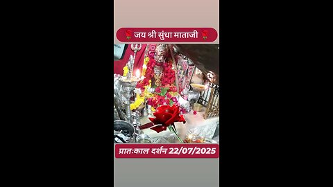 22.7.2025 SUNDHA MATA AARTI DARSHAN