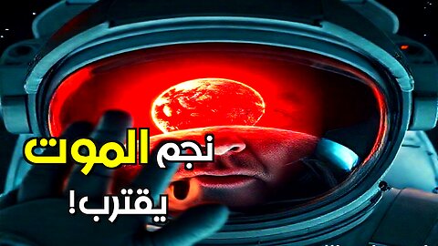 النجم Gladius المارق: هل يهدد نجم مارق نظامنا الشمسي حقًا؟