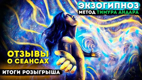 Благодарность Центру Гипноза им. Якова Брюса и Розыгрыш Бесплатных Сеансов Регрессивного Гипноза