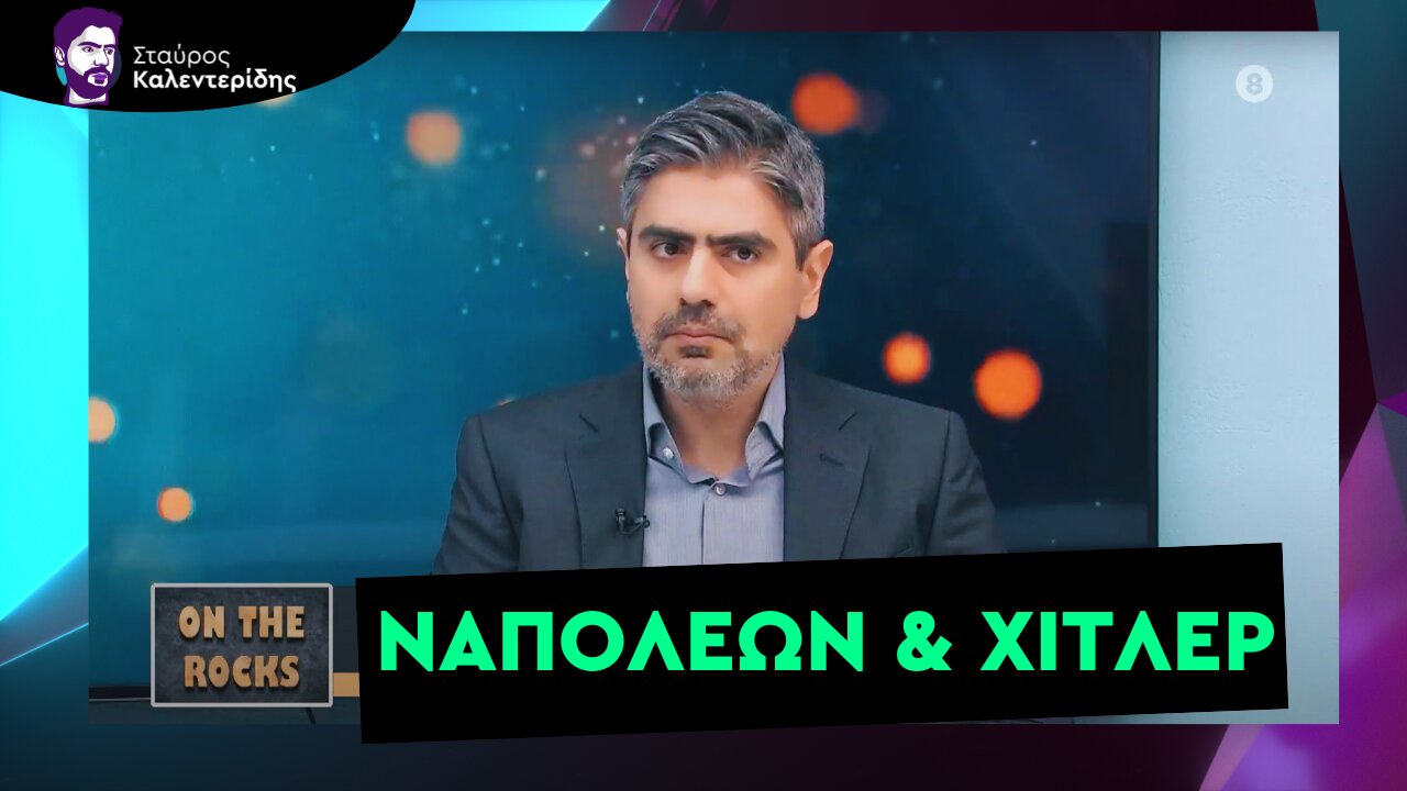 Σύνδρομα ήττας Γερμανών και Γάλλων μας οδηγούν σε πόλεμο με την Ρωσία