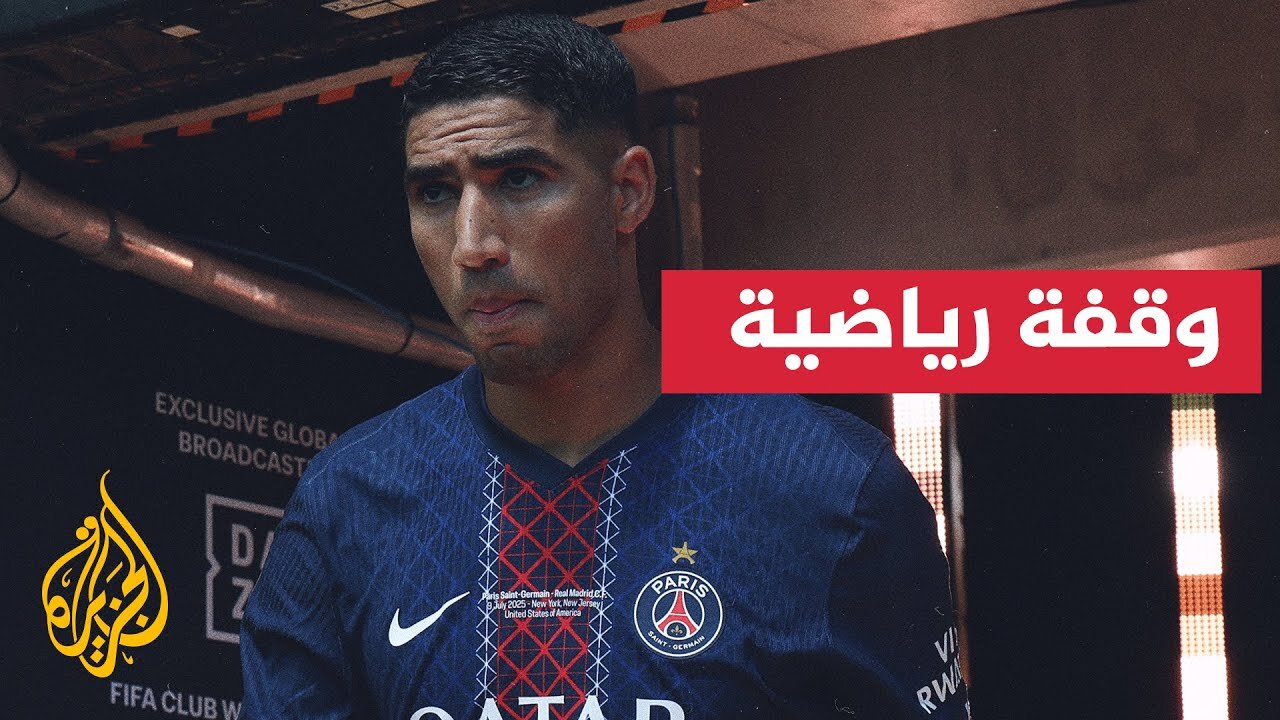 حكيمي: أستحق الكرة الذهبية وباريس ليس الأوفر حظا للفوز بالأبطال