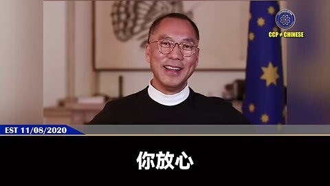郭文贵先生2020年11月8日爆料： 朱利安尼一定会进入政府！对欺民贼、伪类、卖美贼和美国的叛国者们依法惩治！