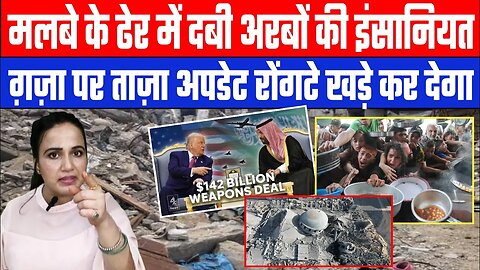 मलबे के ढेर में दबी अरबों की इंसानियत। ग़ज़ा पर ताज़ा अपडेट रोंगटे खड़े कर देगा | Desh Live