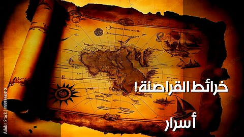 خرائط القراصنة: حقيقة أم خدعة؟ ️ أسرار الكاريبي ️