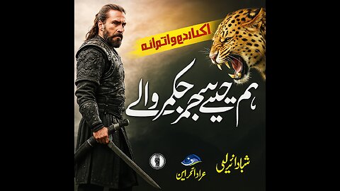 Superhit Nasheed - Cheetay Ka Jigar Rakhtay Hain انا ثائرانا ثائر - Abdullah Mehboob -Official Video