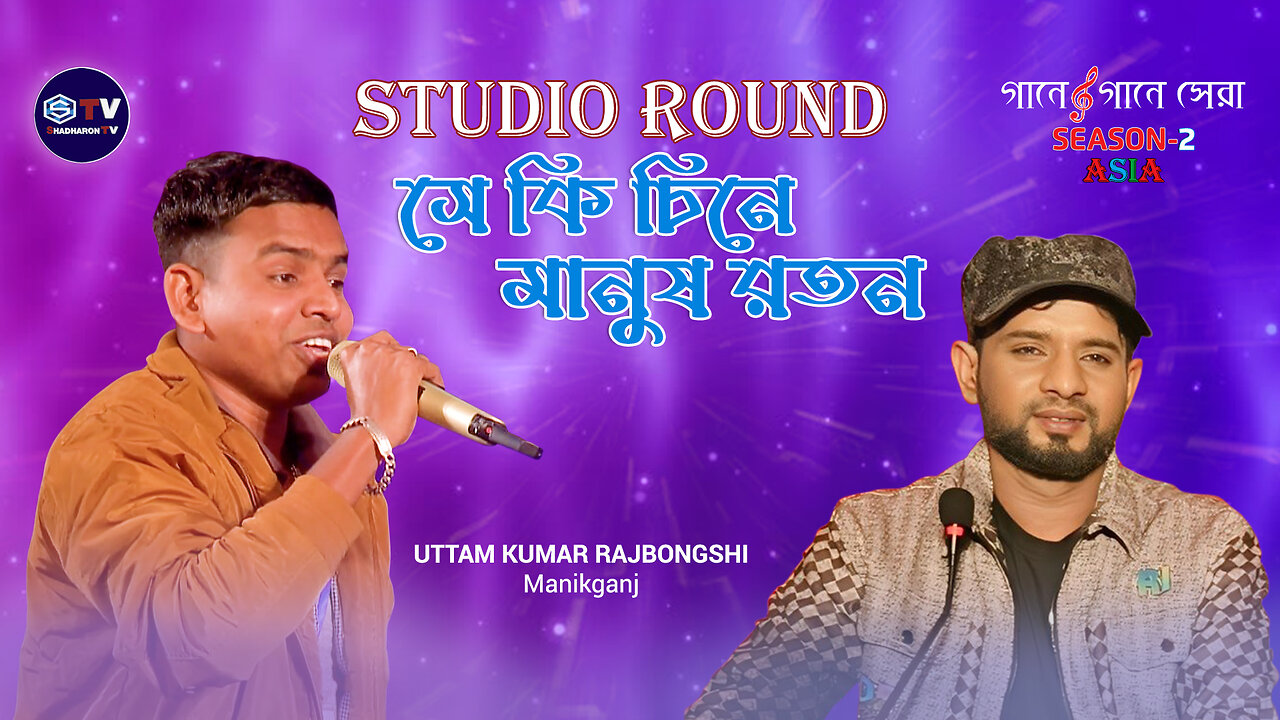 Rotone Roton Chine Se Ki Chine Manush Roton | সে কি চেনে মানুষ রতন। Uttam | Folk | Gaane ...