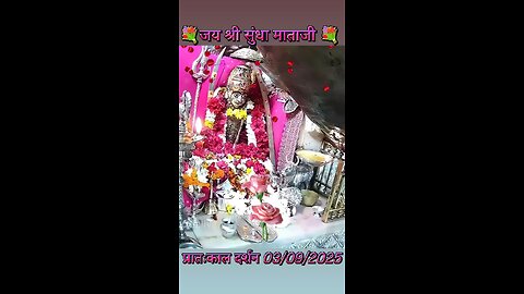 3.9.2025 SUNDHA MATA AARTI DARSHAN