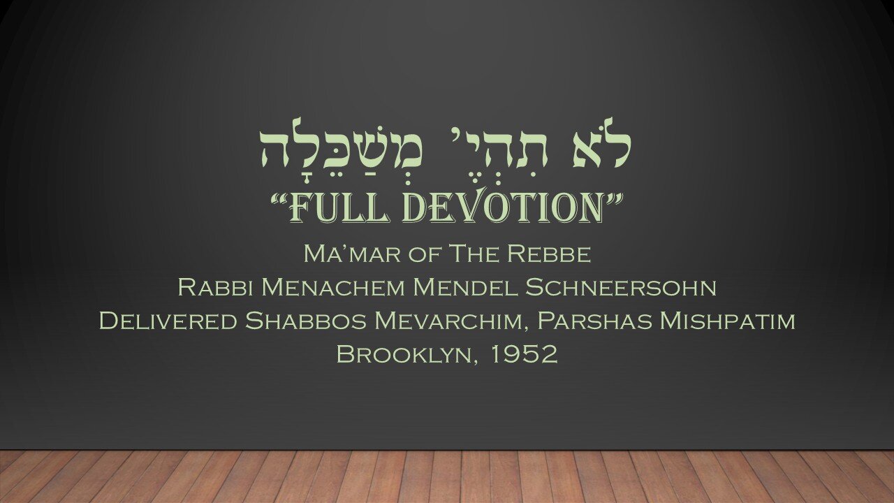 Core Concepts Maamar: Lo Sihiye Mishakelia (4)