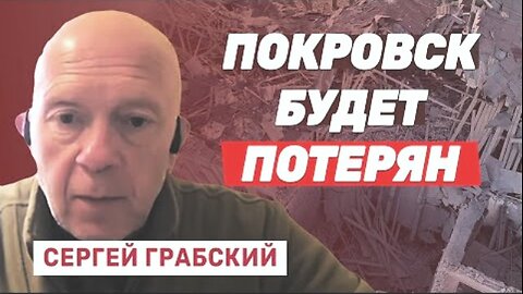 bestradioisrael. სერგეი გრაბსკი. პოკროვსკის დაკარგვა საფრთხეა დნეპროპეტროვსკისთვის. 02. 11. 2025