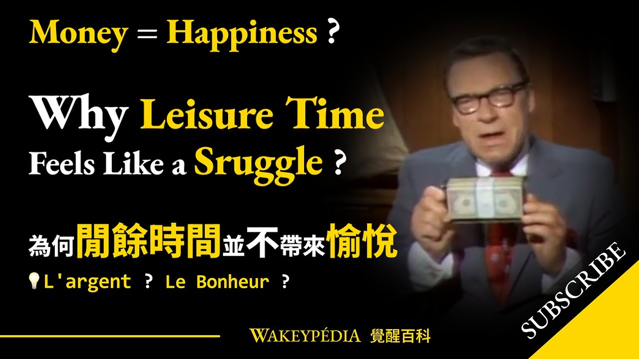 💡Money = Happiness? 金錢即快樂？L'argent = Le Bonheur ?