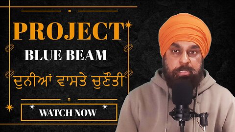 ਪ੍ਰੋਜੈਕਟ ਬਲੁ ਬੀਮ ਦੁਨੀਆਂ ਵਾਸਤੇ ਚੁਣੌਤੀ