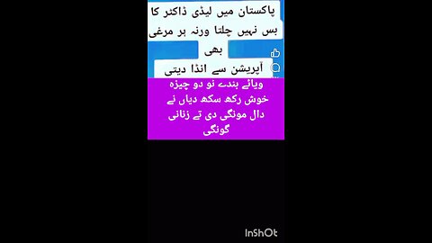 Pakistan me leady dr