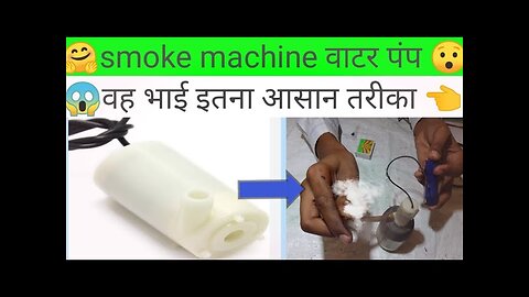 how to make smoke machine