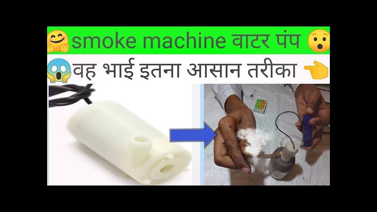 how to make smoke machine