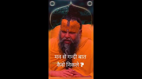 Premanad ji maharaj | Man se gandi baat nikal do