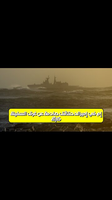 كارثة إم في إميرالد: حقائق صادمة عن غرق السفينة #تحقيق #جنوب_أفريقيا #غموض