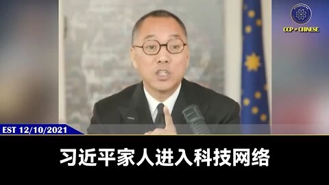 #七言妙语 第82期：稀土战 「稀土还是全球战：习家族的资源野心」 中共发动的稀土战，实际上是习近平家族与全世界的直接对抗！ 习近平掌控华为、ZTE和中国的稀土技术