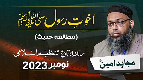 Salana Ijtama 2023 | Mutala Hadith | Akuwat-e-Rasool (SAWW) | DAY 1 | Lecture #003