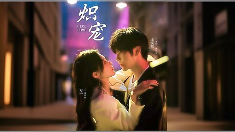 Blazing Love | Fierce Love | Fiery Love | Chi Chong | 炽宠