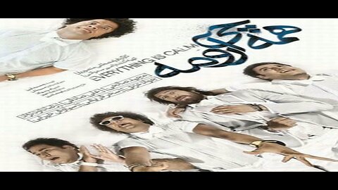 Hamechi_Aroomeh l فیلم همه چی آرومه