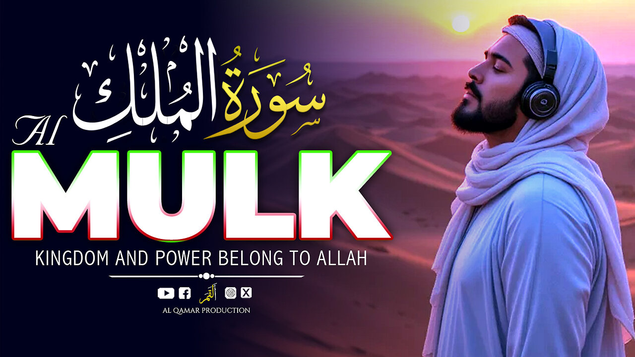 Surah Mulk | Sleep with Peace |Heart-Calming Power, Divine Mercy | Quran Recitation