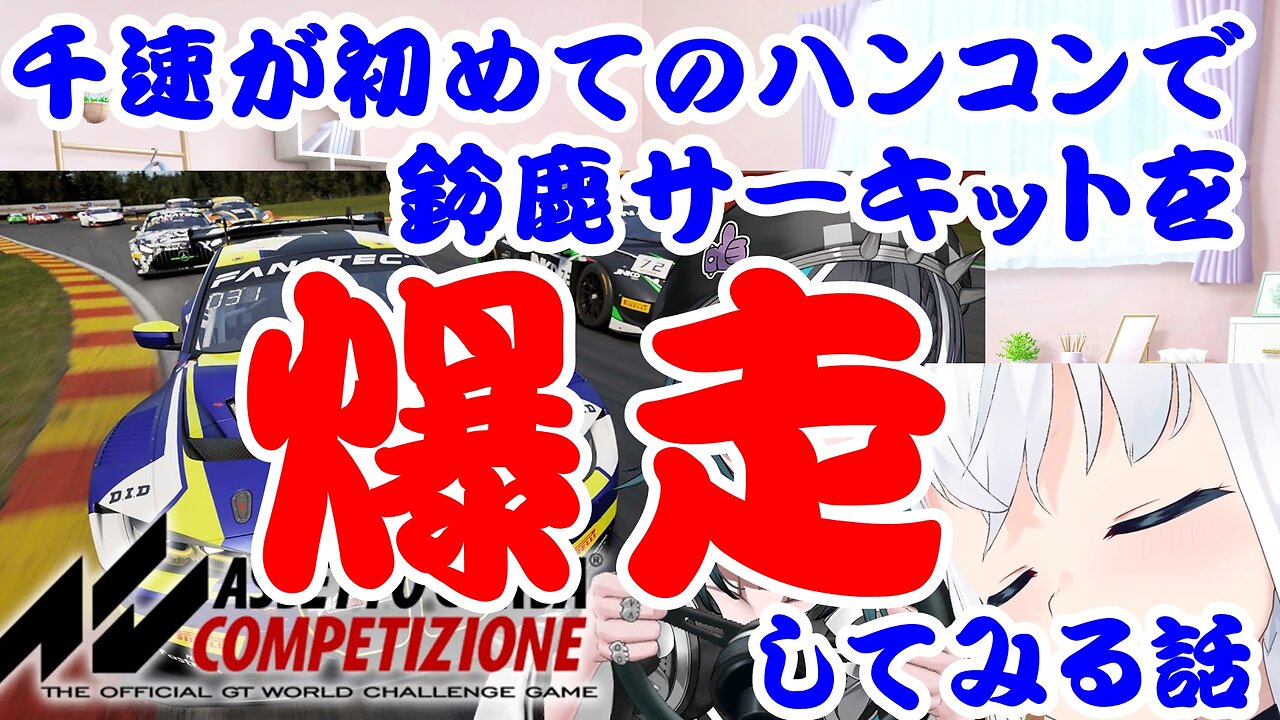 Rindo Chihaya drives Suzuka Circuit