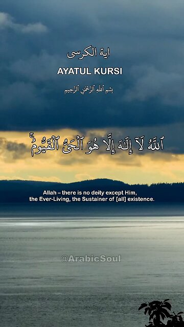 Ayatul kursi (Power of Quran)