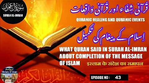 The Completion of the Message of Islam इस्लाम के संदेश का समापन اسلام کے پیغام کی تکمیل