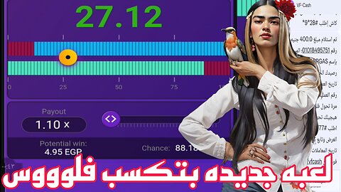 لعبة جديدة بتكسب فلوووس الربح من الانترنت وتحويل 50 الي 400 والسحب ناجح علي فودافون كاش بدون ايداع
