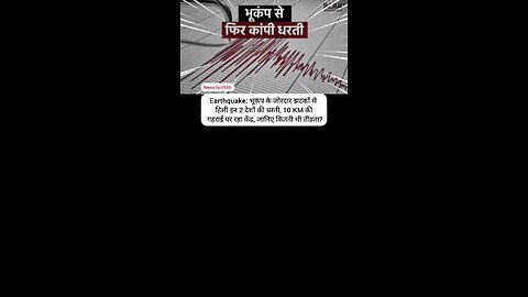 Earthquake: भूकंप के जोरदार झटकों से हिली इन 2 देशों की धरती, 10 KM की गहराई पर रहा केंद्र, जानिए