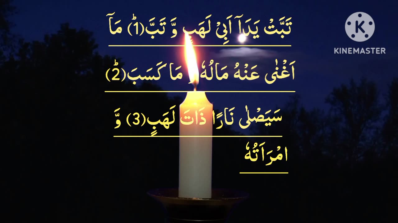 Surah-Al-Lahab (Surah-Al- Masad with HD Text) Quran Talawat |payam_e_quran786 #quran #surahlahab