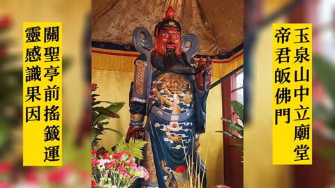 2022年6月26日 舊金山華藏寺南無韋馱菩薩聖誕法會暨關聖帝君誕辰法會
