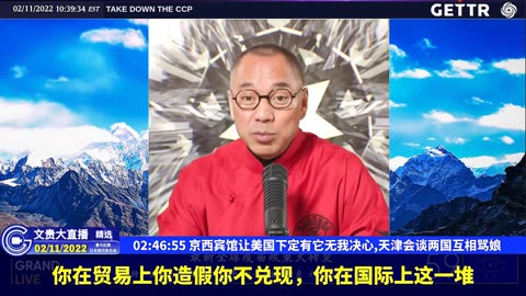 （51|60）京西宾馆让美国下定有它无我决心,天津会谈两国互相骂娘【2022年02月11日文貴大直播精选】