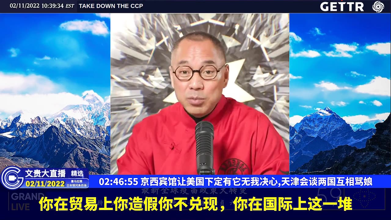 （51|60）京西宾馆让美国下定有它无我决心,天津会谈两国互相骂娘【2022年02月11日文貴大直播精选】